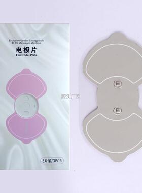 .随身l按摩仪电极片S3/S5
