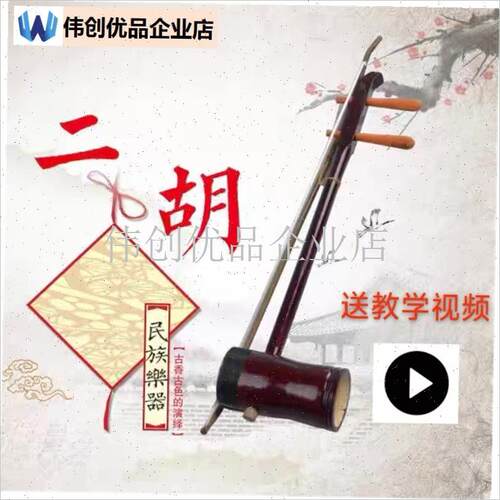 厂家直销特价仿j红木圆筒二胡尼龙弓民族乐器初学者送配件包邮,