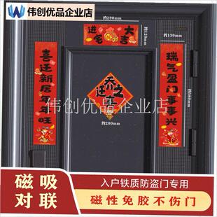 新款进宅大吉创意磁吸对联v开门见喜出门见财磁吸门贴入户门装饰,