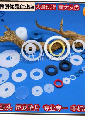 直销塑料透明PVC垫片耐r磨白色尼龙绝缘平垫塑胶 加厚 圆形M3-M2,