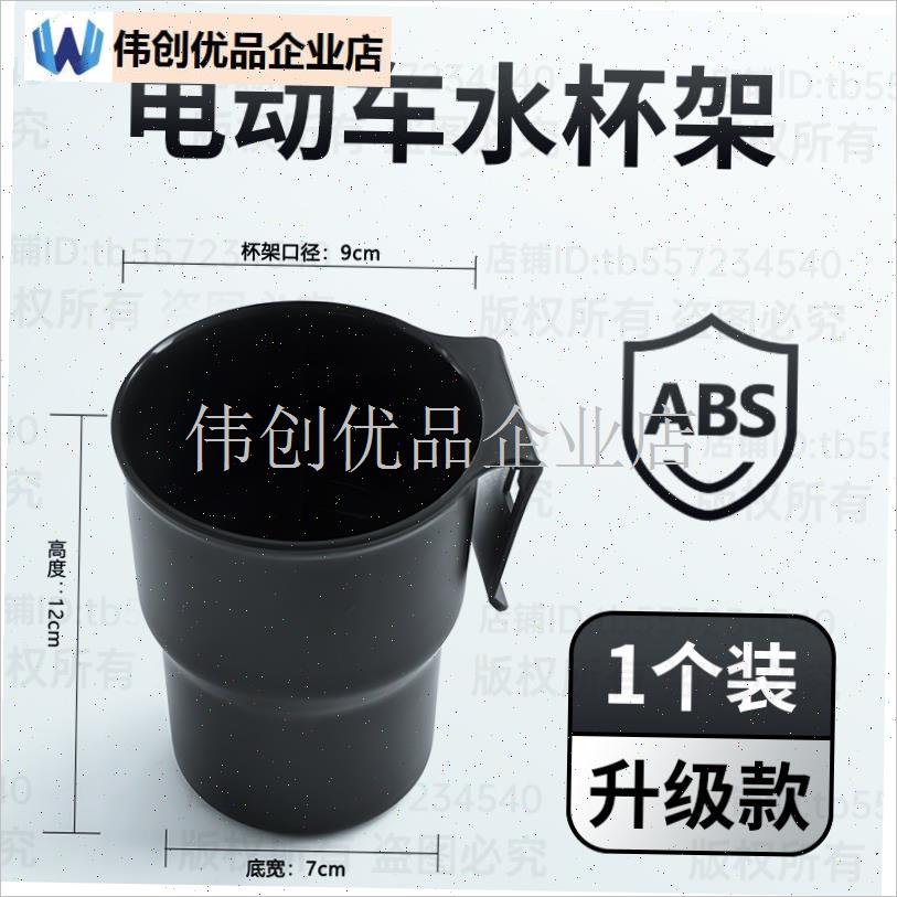 电动车水杯架电瓶车杯架奶茶水B杯放置架支架电动车放水杯架电车,