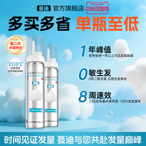 [蔓迪]米诺地尔泡沫剂5%*60g*3瓶/盒
