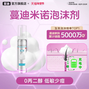 发缝发际线生发第二代米诺地尔泡沫剂蔓迪男女清爽生发不油腻非液