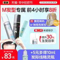 【M型专属】蔓迪米诺地尔酊5%男性防脱发正品生发液泡沫曼迪上药