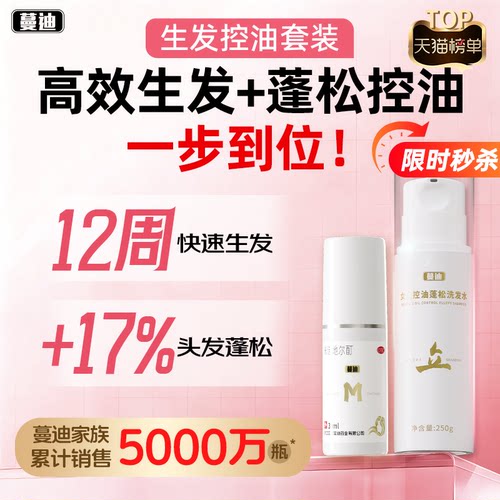 [蔓迪]米诺地尔酊5%*30ml*1瓶/盒男女士5%生发液真防脱甄选套装搭配上液器上液笔