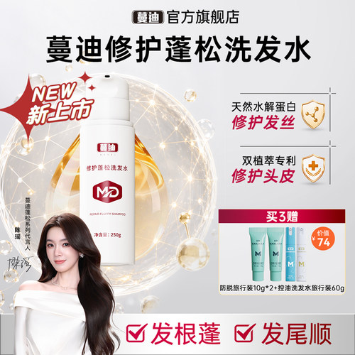 蔓迪水解蛋白修护蓬松洗发水
