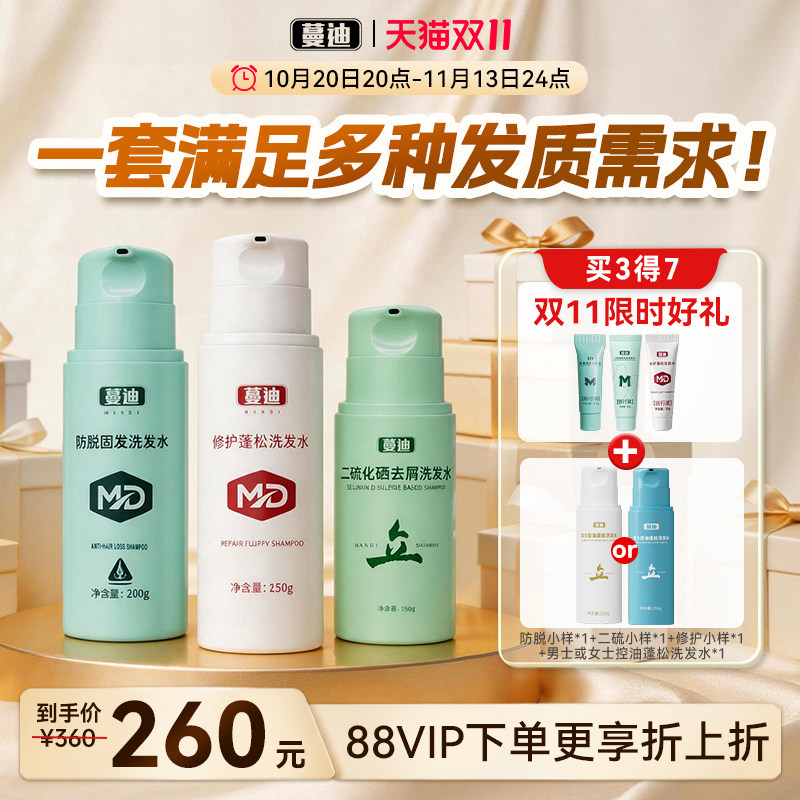 【功效洗护家族】蔓迪二硫化硒止痒去屑固发防脱修护蓬松洗发水