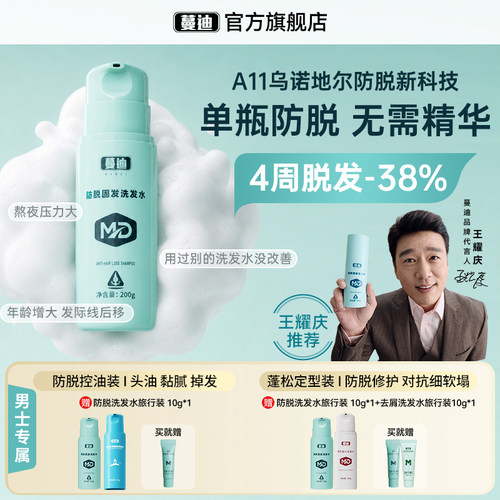 毛发研究院专研！蔓迪防脱洗发水