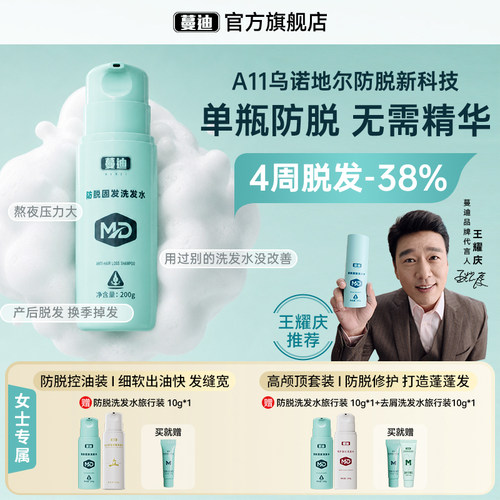 毛发研究院专研丨蔓迪防脱洗发水