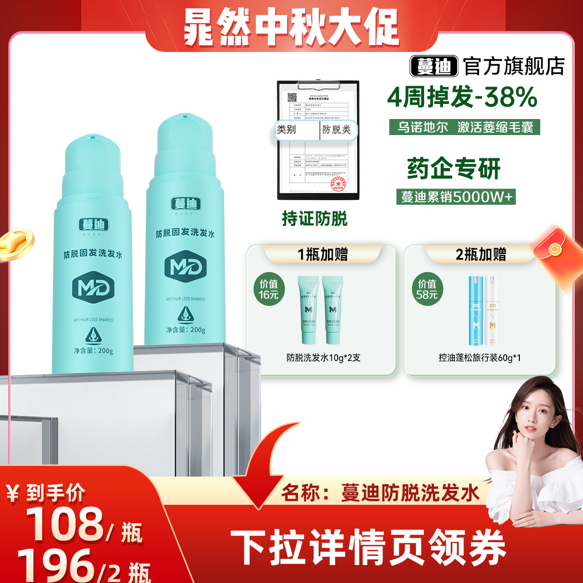 蔓迪乌诺地尔防脱洗发水