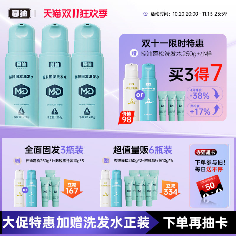 蔓迪防脱洗发水乌诺地尔固发洗发水防脱发