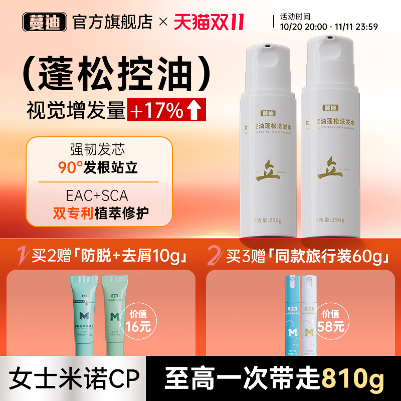 蔓迪女士米诺专属洗发水蓬松控油
