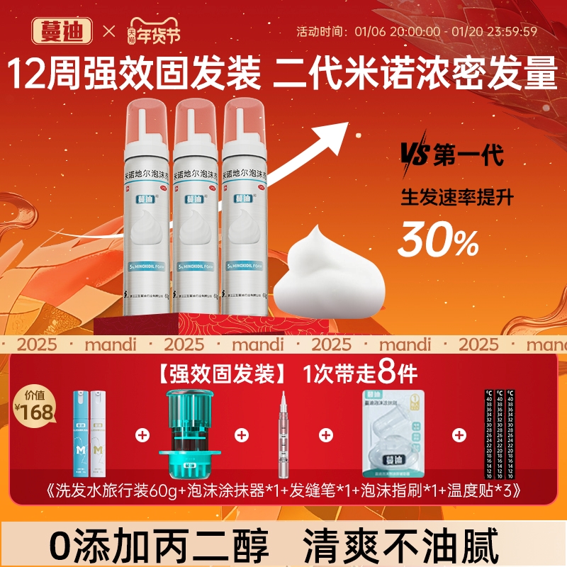 第二代米诺地尔蔓迪生发泡沫剂男女性防脱生发增发非液官方旗舰店