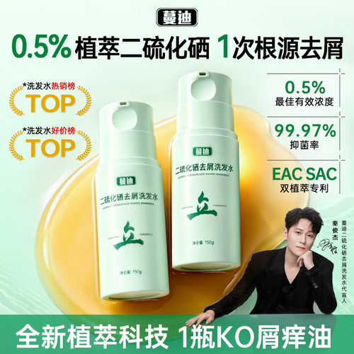 敏感头皮去屑止痒温和无刺激蔓迪