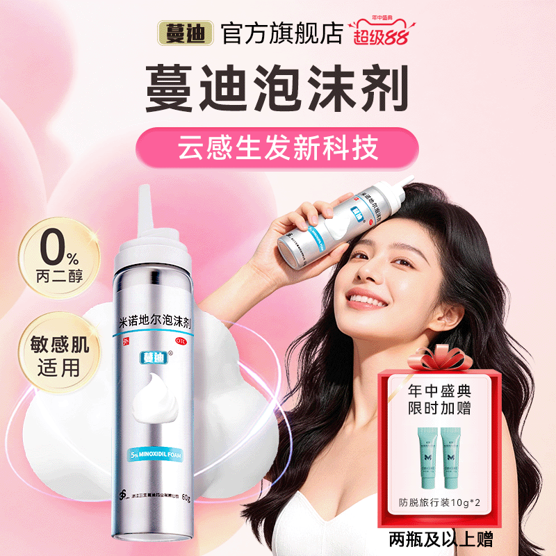 发缝发际线生发第二代米诺地尔泡沫剂蔓迪男女清爽生发不油腻非液 - 实物图