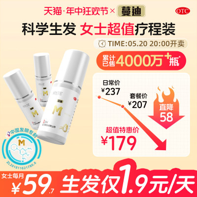 【蔓迪】米诺地尔酊5%*30ml*3瓶/盒女性生发超值疗程装