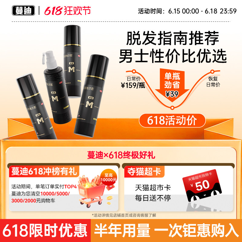 蔓迪5%浓度米诺地尔酊男士生发液正品官方旗舰店+防脱洗发水