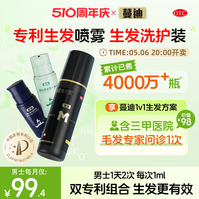 【蔓迪】米诺地尔酊溶液5%*90ml*1瓶/盒【生发洗护装】毛发研究院研发米诺官方旗舰店