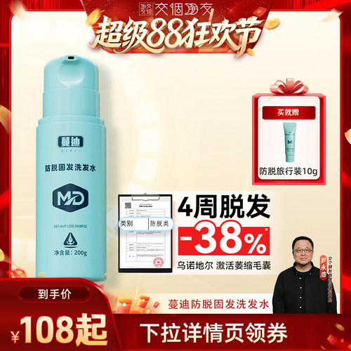 4周脱发-38%蔓迪防脱洗发水