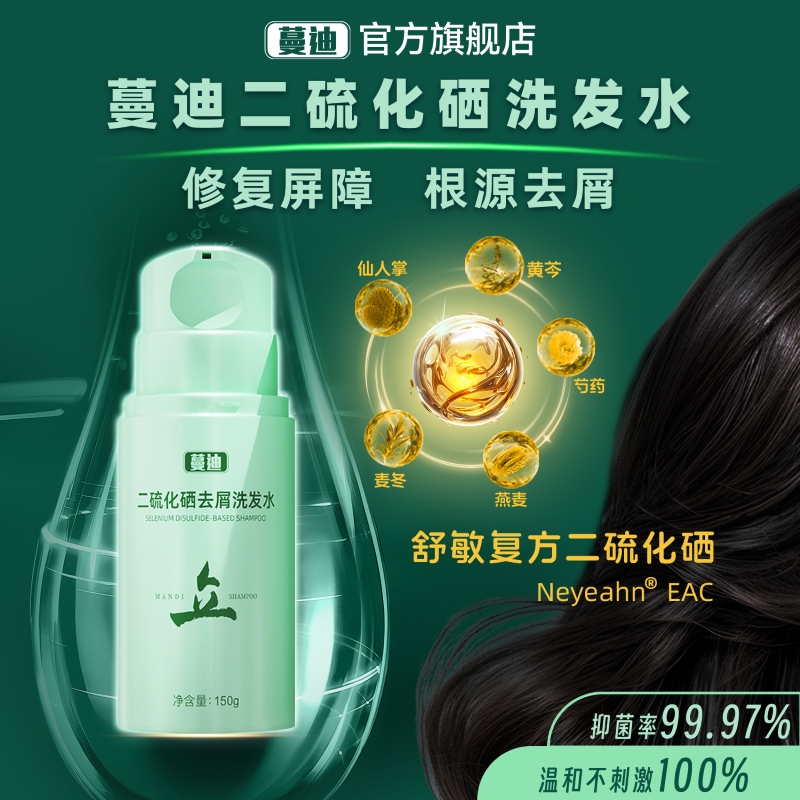 药企专研洗发水止痒去屑更修护