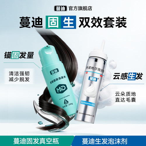 【蔓迪】米诺地尔泡沫剂5%*60g*1瓶/盒