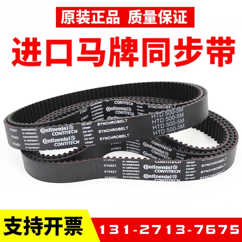 热销马牌同步带HTD470-5M 475-5M 480-5M 490-5M 500-5M传动皮带.