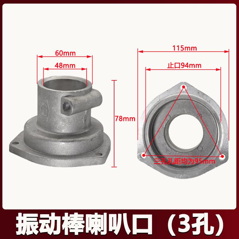 热销混凝土振动棒连接头水泥振动马达电机联接头喇叭口咀嘴振动器