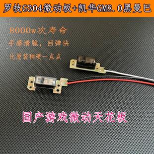 热销包邮适用罗技G304G305 左右按键小板维修配件电路板侧键微动