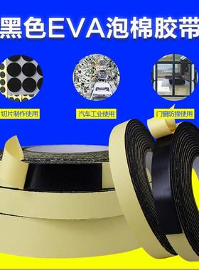 热销加厚eva海绵胶带泡沫泡棉胶布防震防撞密封单面胶条黑色235mm