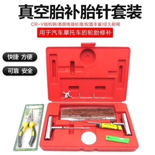 热销全钢补胎针汽车真空胎补胎胶条真空补胎工具铁柄补胎针补胎插