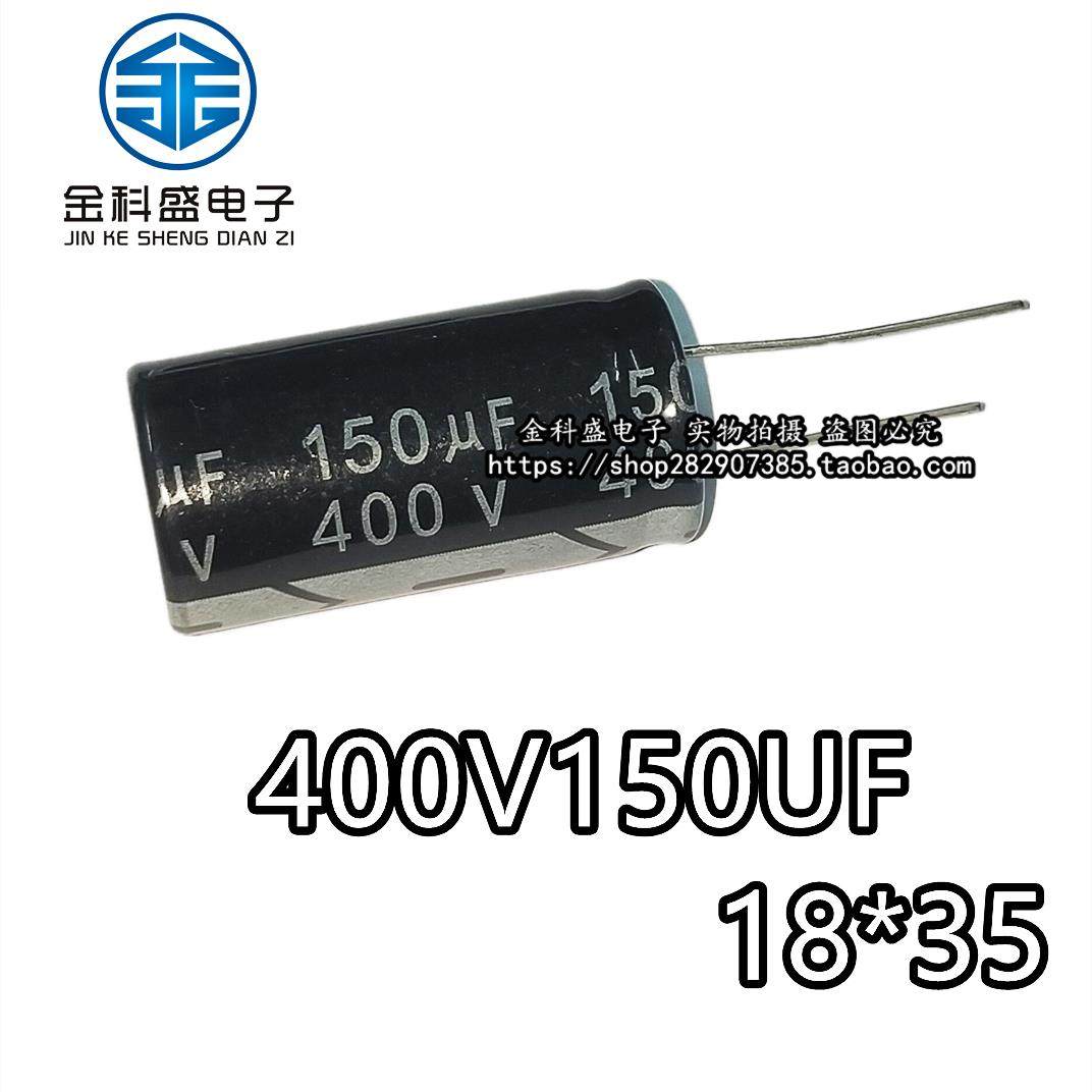 热销400v150uF铝电解电容器体积18*35电子元件直插铝电容150微法4
