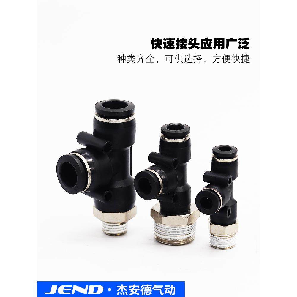 热销三通螺纹快插PB4/PD6/PX8/10/12-M5/01/02/03/04 PU气管快速