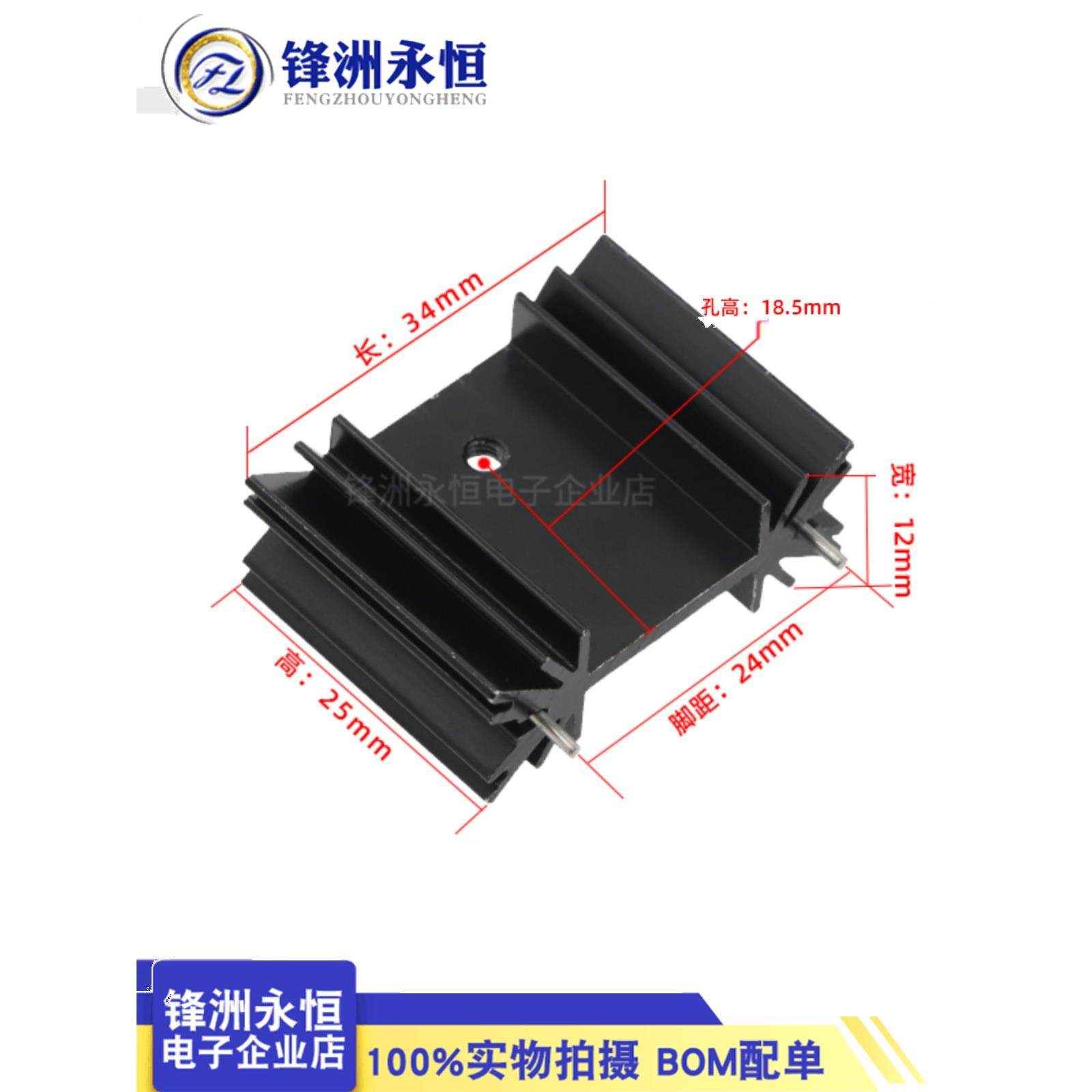 热销散热片 34*12*25/30/35/40/70mm 电子音响TO-247三极管铝散热