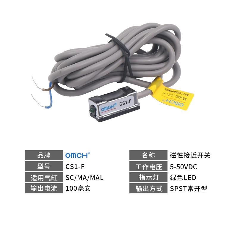 热销OMCH沪工启动磁性开关感应器CS1-F接近气缸传感器磁开控制磁