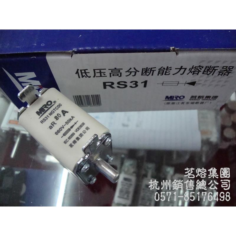 热销茗熔熔断器RS31 60A 63A 70A 80A NGTC00 3NE80 660V RS711BC