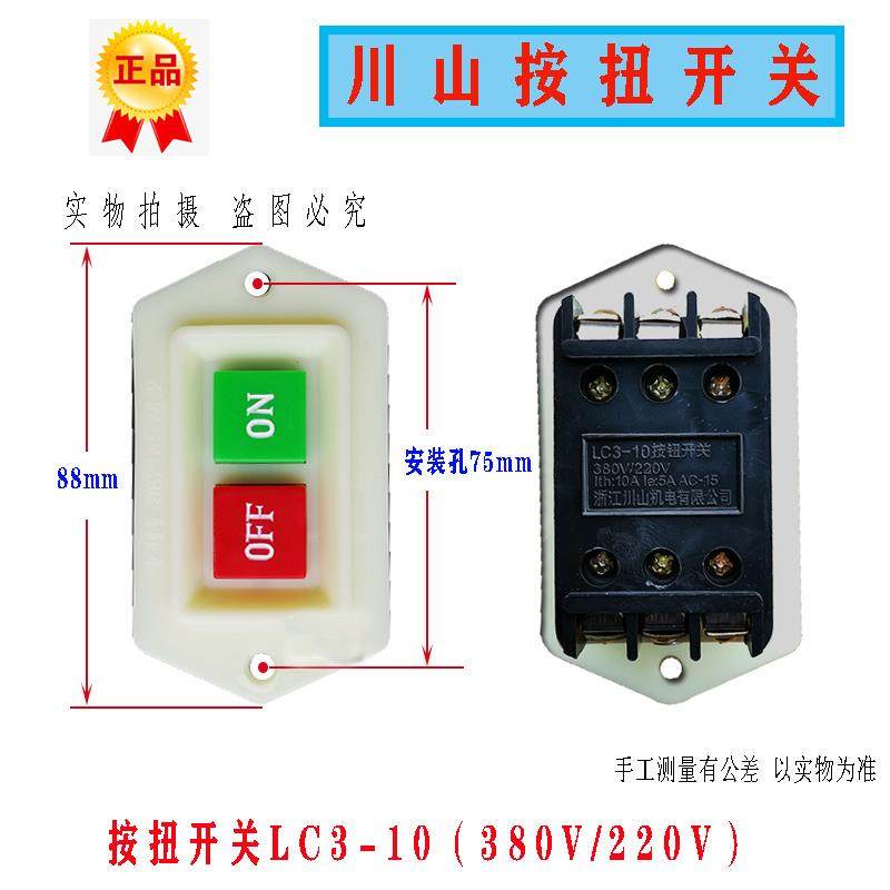 热销LC3三相按钮启动器开关380V220V电机台钻砂轮机启动开关5A钻