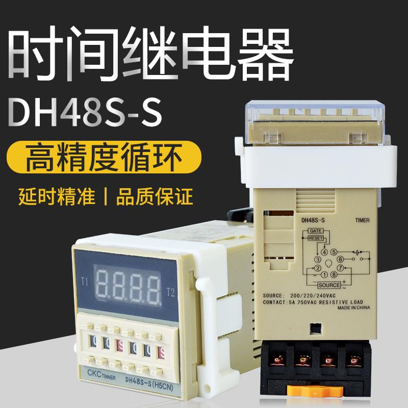 热销无限循环延时时间继电器DH48S-S 1Z 2Z AC220VDC24C 380V变压