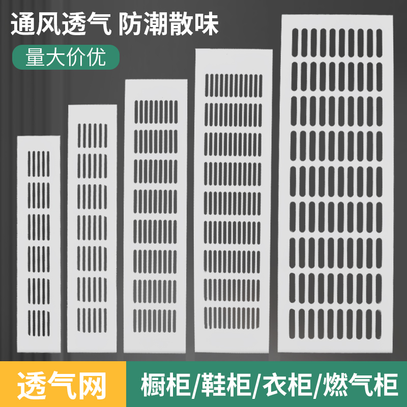 铝合金长方形透气网橱柜鞋柜天然气柜冰箱柜通风散热透气孔格栅