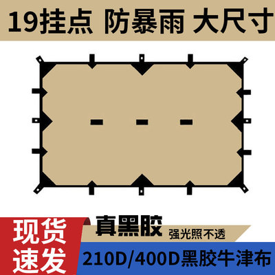 黑胶强力遮光户外露营多功能天幕