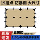 黑胶强力遮光户外露营多功能19挂点天幕防雨防晒庇护所BC露营天幕