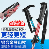 户外登山杖手杖伸缩折叠爬山轻量化多功能徒步防滑铝合金拐棍拐杖