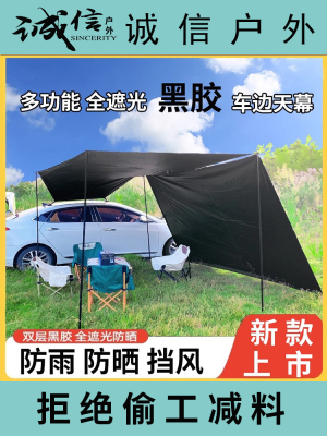 全遮光黑胶户外车边天幕侧边车尾天幕帐篷自驾游车载遮阳棚防风雨