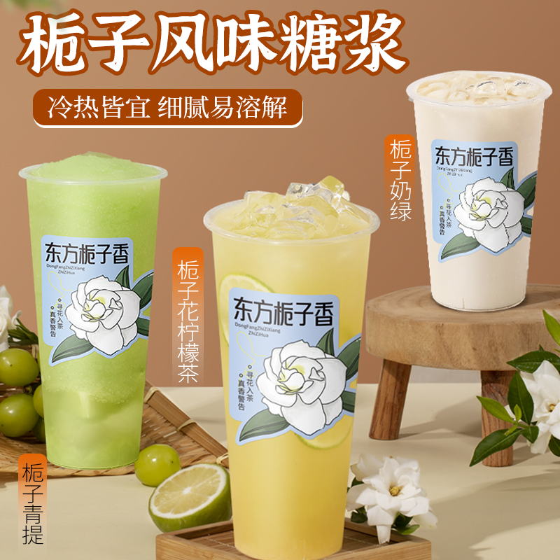 新日期栀子花风味糖浆900g 咖啡气泡水调酒调味烘焙奶茶店专用原