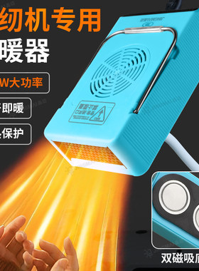 晶迈缝纫机专用磁吸暖风机取暖器