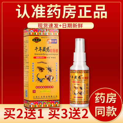 正品姚本仁蛇骨液80ml