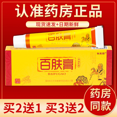 正品华夫特神奇百肤膏抑菌乳膏