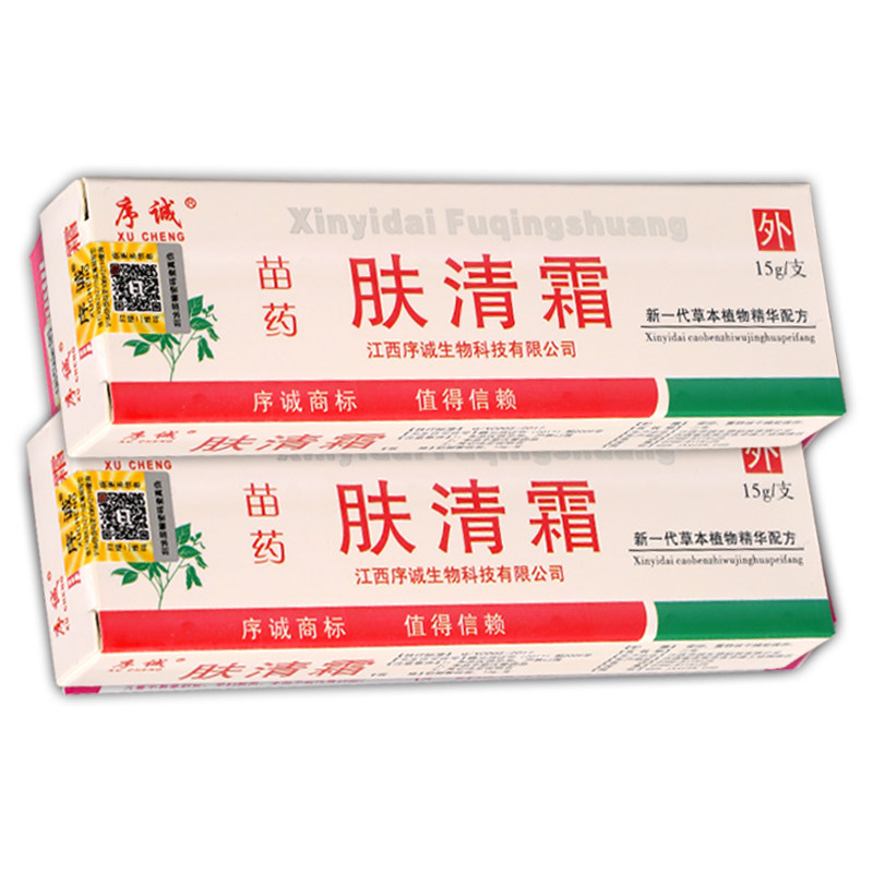 【天猫正品】序诚苗药肤清霜抑菌乳膏 15g 序诚肤清霜草本软膏