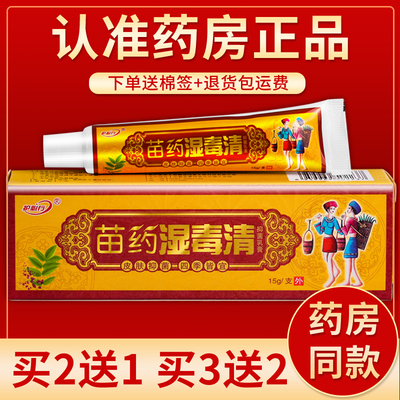 正品护必行湿毒清抑菌乳膏