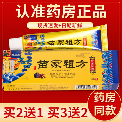 正品鑫辰盛苗家祖方乳膏