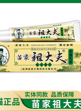 【天猫正品】芙贝苗g家祖大夫抑菌乳 膏15乐 苗MVC家祖大夫草本软